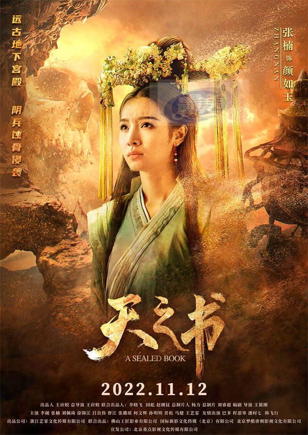 奇幻冒险电影《天之书》发布同名主题曲MV 千年虐恋震撼人心