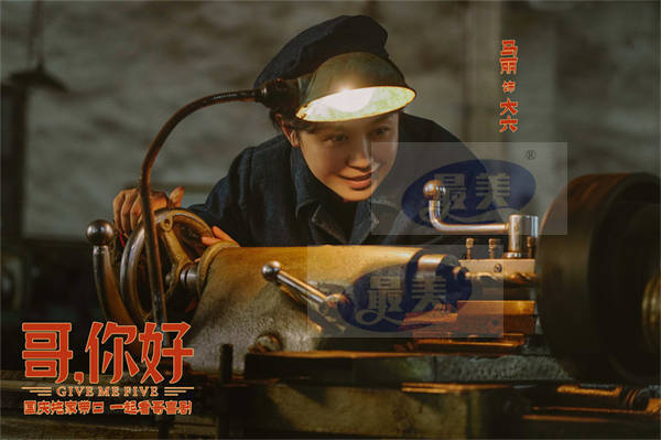 电影《哥，你好》国庆热映 马丽常远魏翔“文艺汇演”逗乐开演