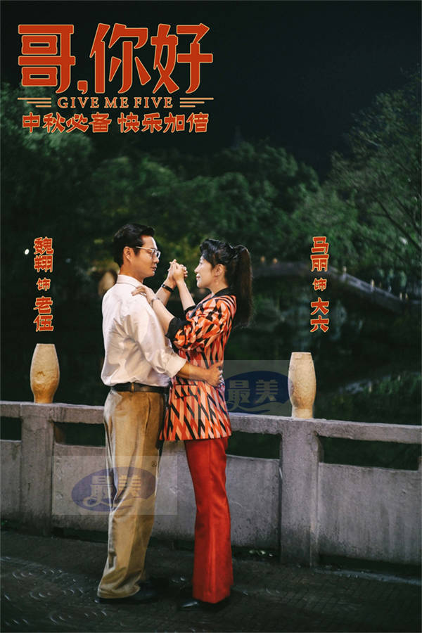 电影《哥，你好》发布片尾曲《美丽的平凡》MV 金志文献唱真情满满