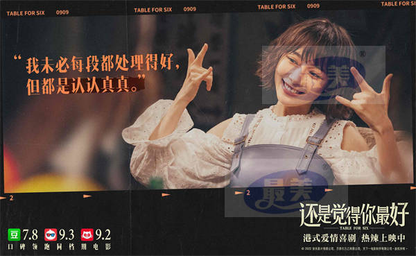 《还是觉得你最好》5城空中路演 笑点密集致票房连日上涨