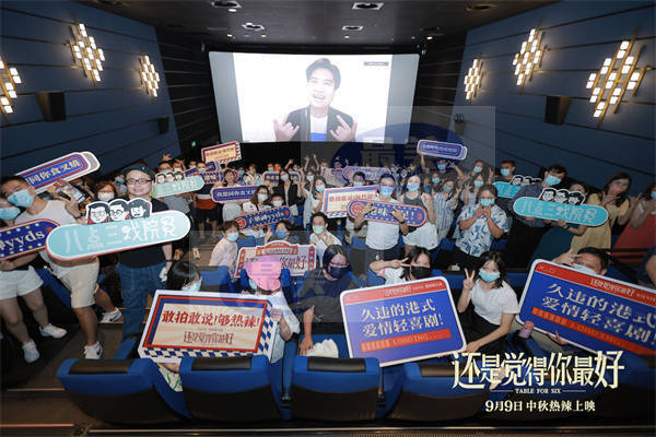 《还是觉得你最好》广州首映礼口碑爆棚 年度最高分爱情喜剧中秋见