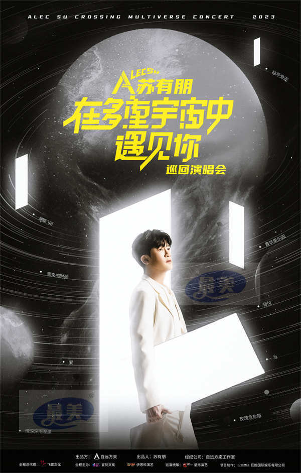 苏有朋巡回演唱会即将开启 再现经典金曲唤起青春记忆