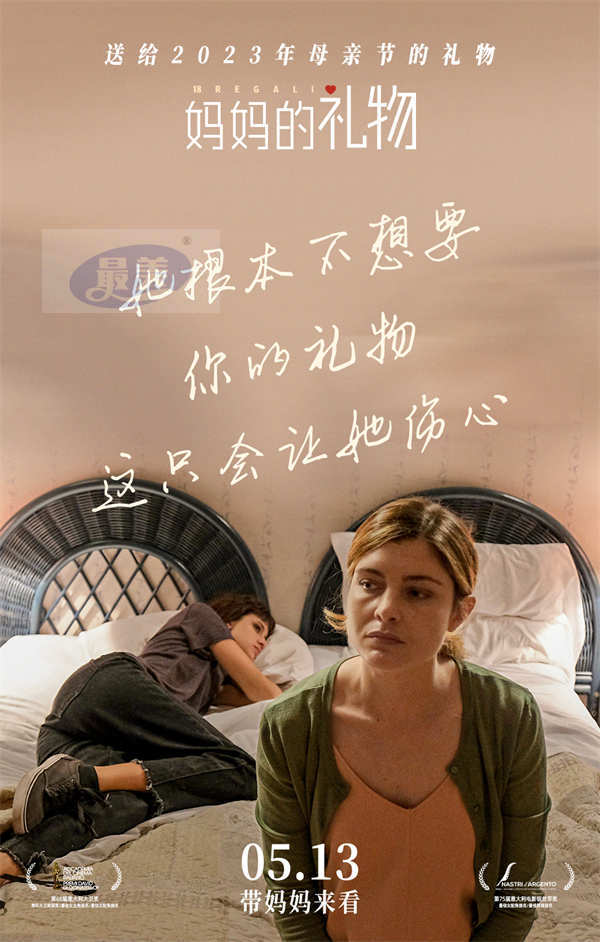母亲节电影《妈妈的礼物》曝台词海报 母女争吵极具真实感引人共鸣