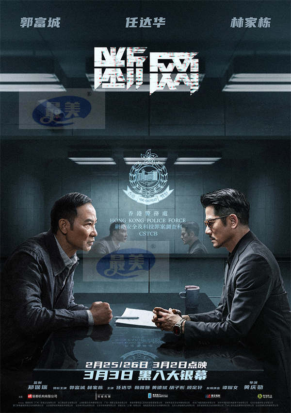 3.3上映港片《断网》曝对峙关系海报 三影帝聚首演绎正邪交锋之战