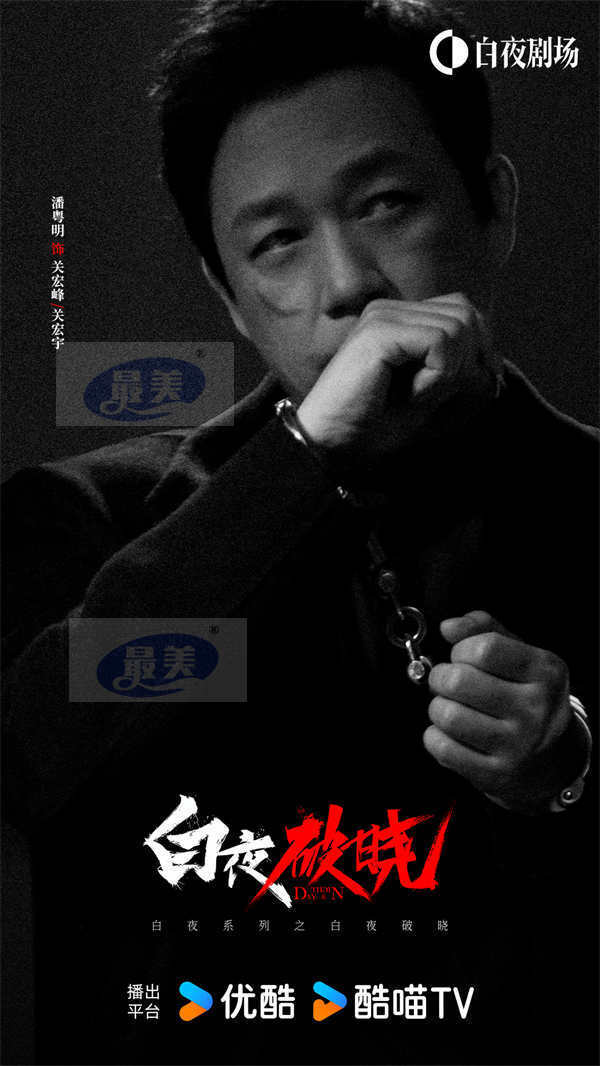 白夜系列之《白夜破晓》首发官宣,时隔七年原班人马再度回归
