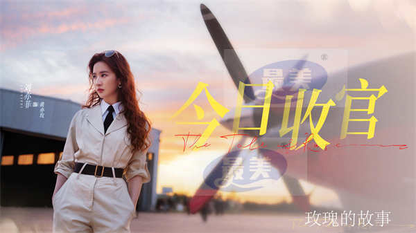 《玫瑰的故事》今晚收官！热度口碑“双爆”认定