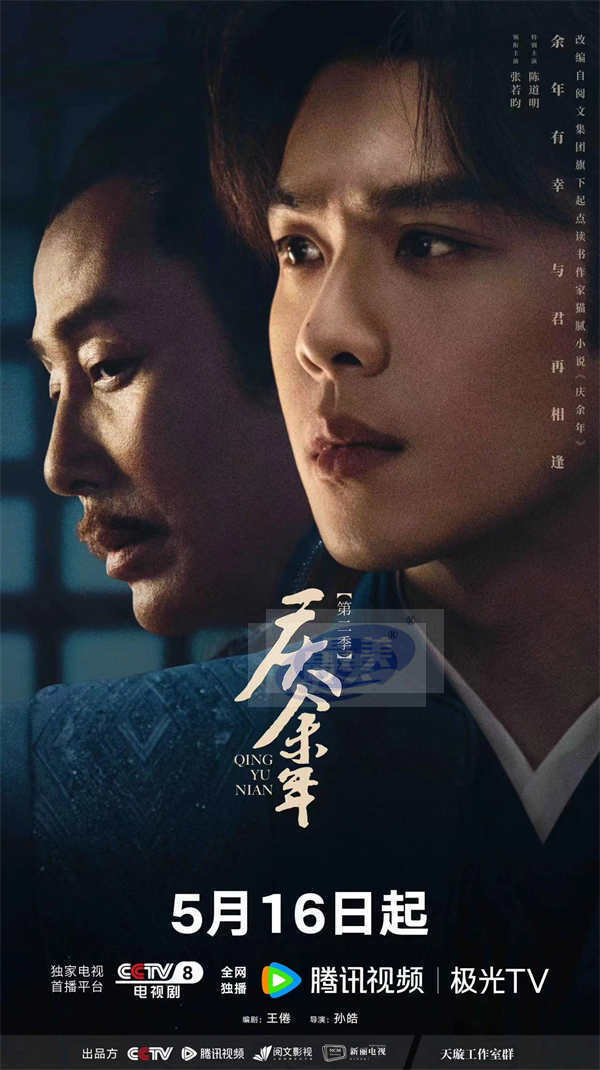 《庆余年第二季》强势定档5月16日 张若昀陈道明携原班人马喜爽回归