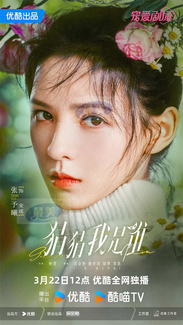 张予曦王子奇《猜猜我是谁》新剧开播 双强斗爱演绎极致推拉