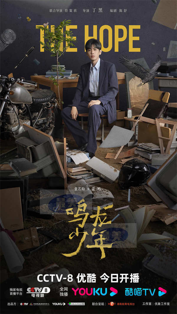 《鸣龙少年》今日开播 张若昀黄尧集结青春力量诠释“教愈”初心