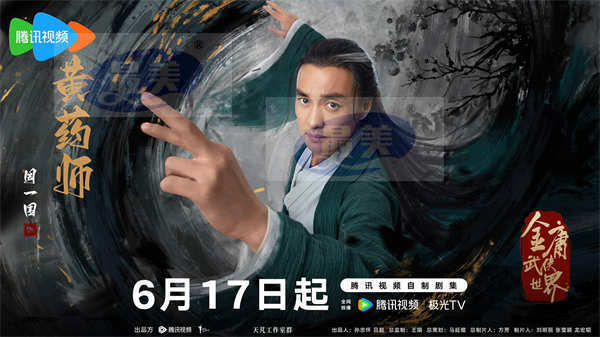 《金庸武侠世界》定档0617 实力派演绎经典传奇再掀武侠风云