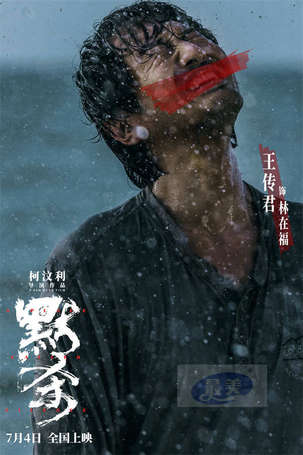 《误杀》导演“罪”新“厉”作定档 7月4日电影《默杀》全国上映