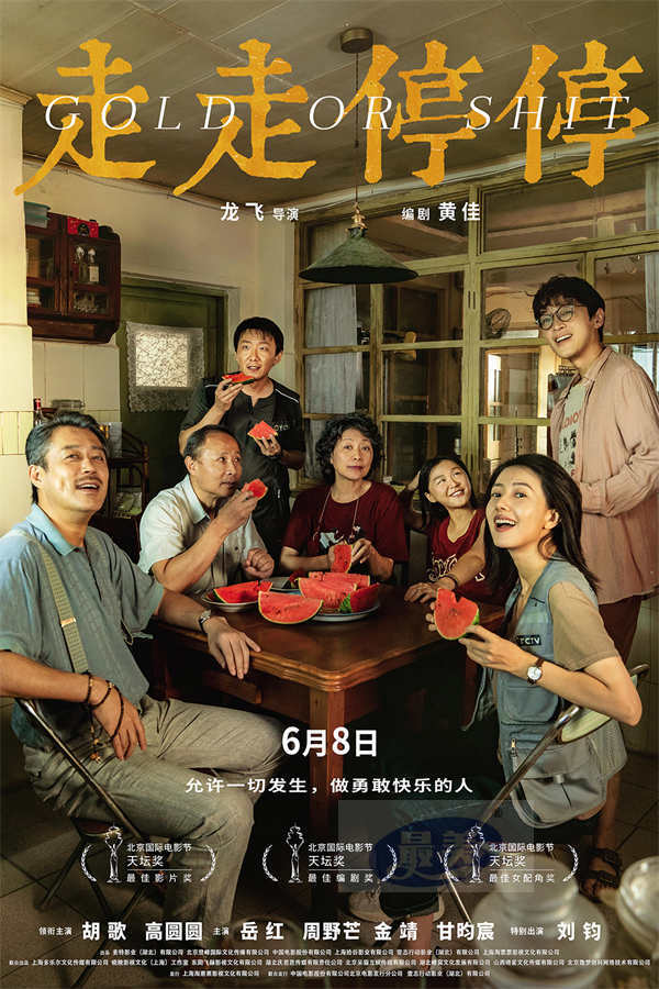 定档6.8端午假期！ 电影《走走停停》北影节喜获最佳影片