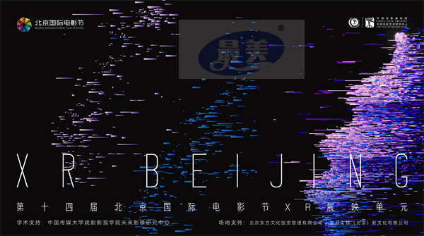 第十四届北京国际电影节——XR北京｜沿着时间的河流，探索影像脉动中存在的无限可能