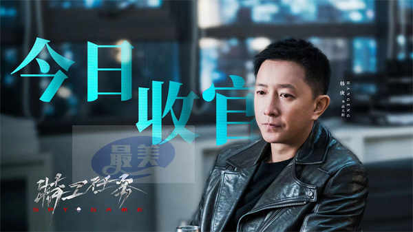 韩庚魏大勋《特工任务》今晚收官 垂类国安题材黑马斩获高口碑