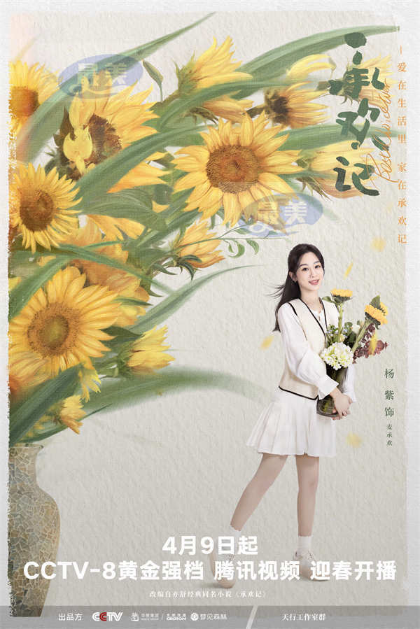 《承欢记》定档4月9日 杨紫许凯直面代际差异实现双向治愈