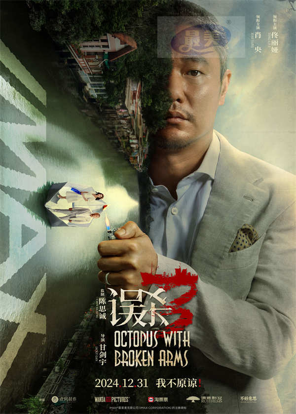 电影《误杀3》发布十大特殊制式海报 不一样的绝望父亲极端情境极致爆发