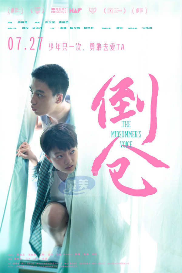 电影《倒仓》展现青春期少年心事 边程周美君陈少熙“以友之名”爱意萌发