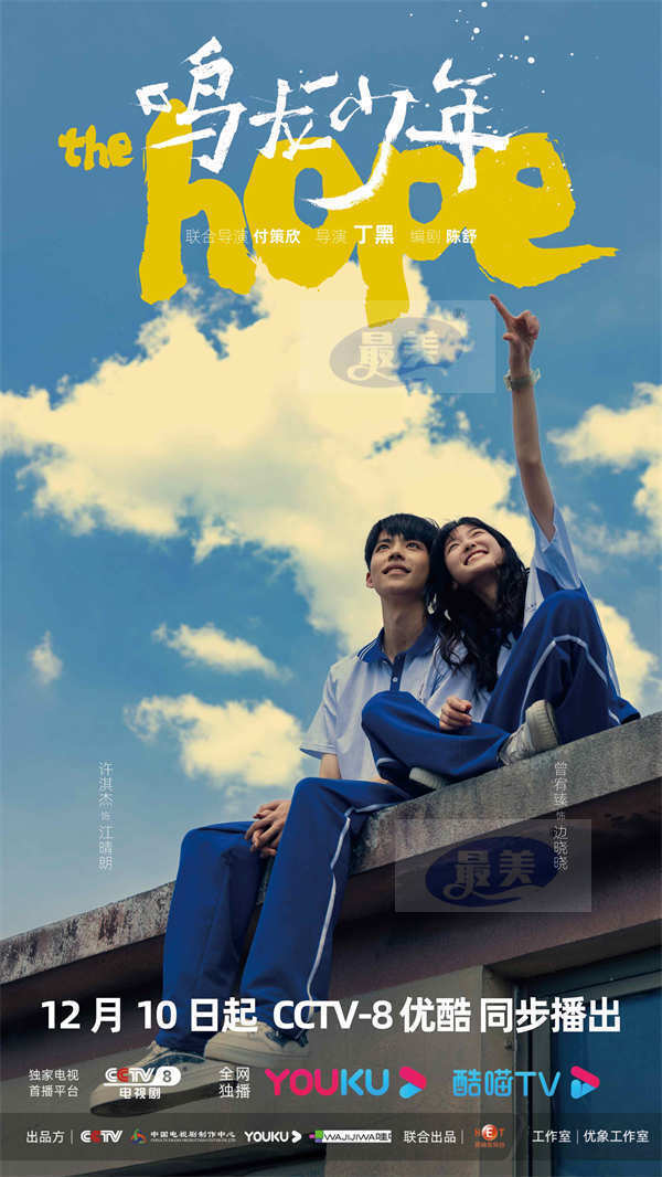 《鸣龙少年》正式定档12.10 张若昀黄尧热血开启高考“逆袭”战