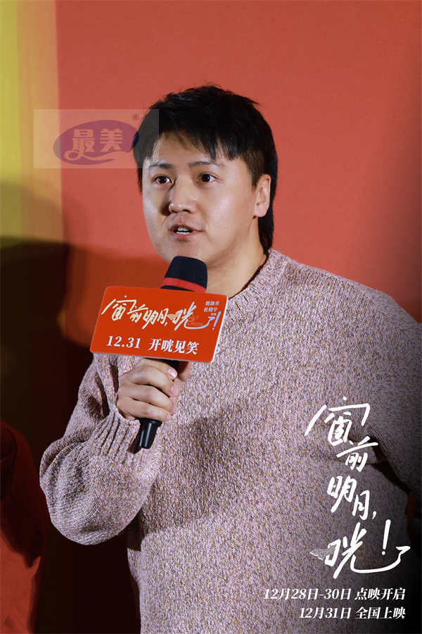 电影《窗前明月，咣！》首映礼笑张力拉满 费翔宋小宝三句话逗乐观众