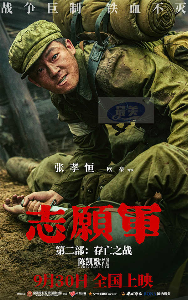 《志愿军：存亡之战》曝特辑 朱一龙辛柏青张子枫以赤子心致敬英雄