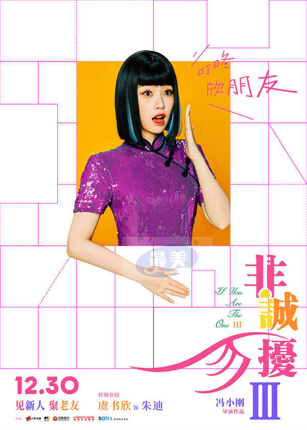 电影《非诚勿扰3》定档1230  冯氏喜剧携超级群星阵容贺岁回归