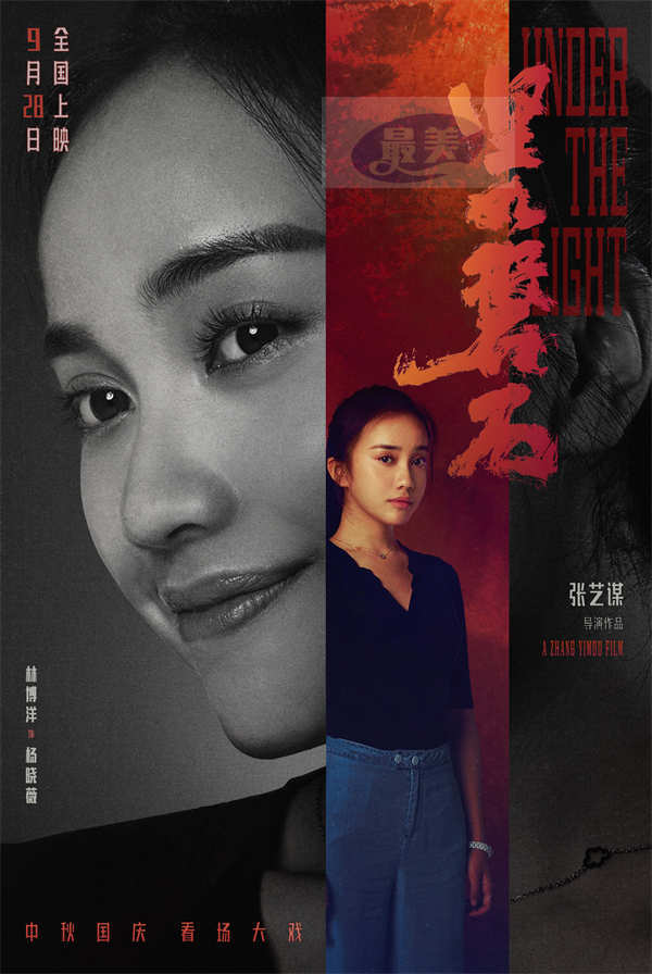 张艺谋国庆档电影《坚如磐石》角色海报曝光 雷佳音张国立于和伟眼神交锋棋局混沌输赢难测