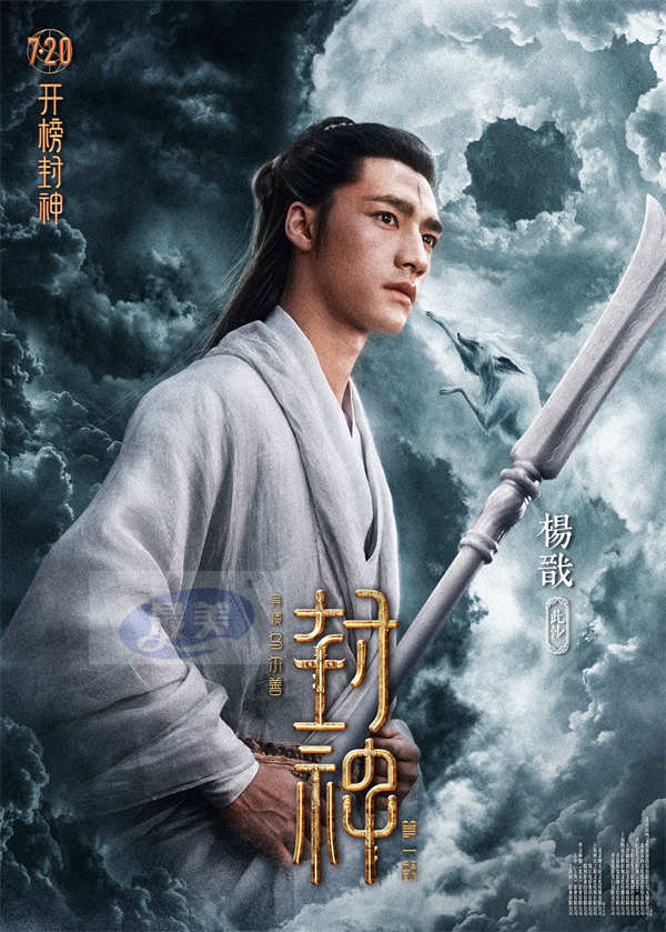 电影《封神第一部》发布角色海报 18位封神人物震撼登场