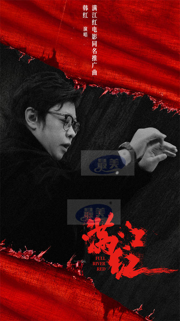 电影《满江红》曝同名推广曲MV 韩红燃情献唱传递热血气势