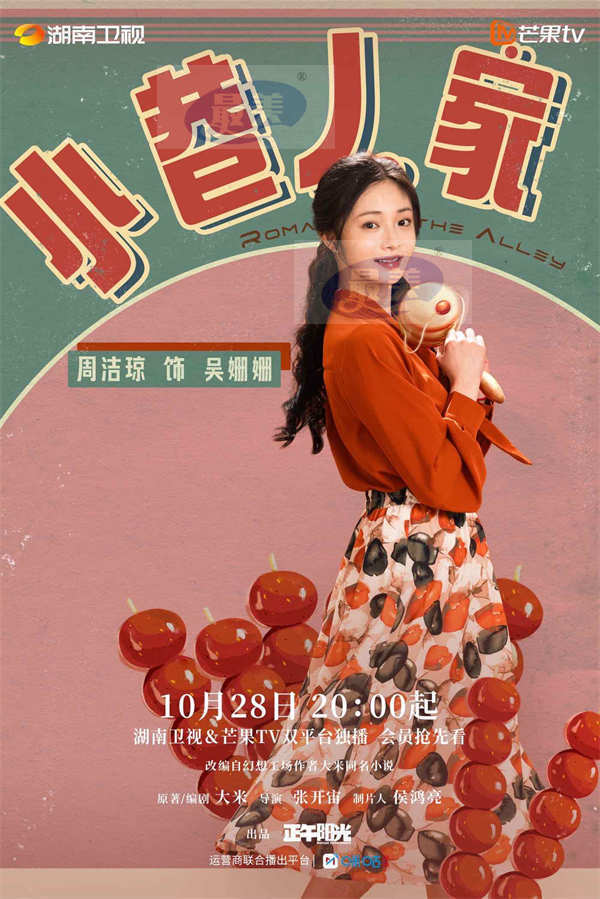 《小巷人家》今日开播 暖愈群像演绎生活烟火之味