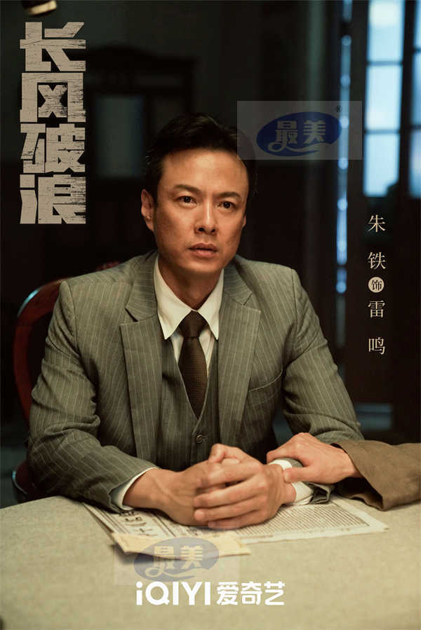 王一博李沁《长风破浪》发布全阵容剧照 以年代浪漫再谱民国传奇