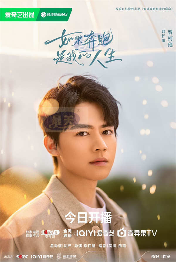 《如果奔跑是我的人生》今日开播 钟楚曦杨超越携手诠释逆境开花
