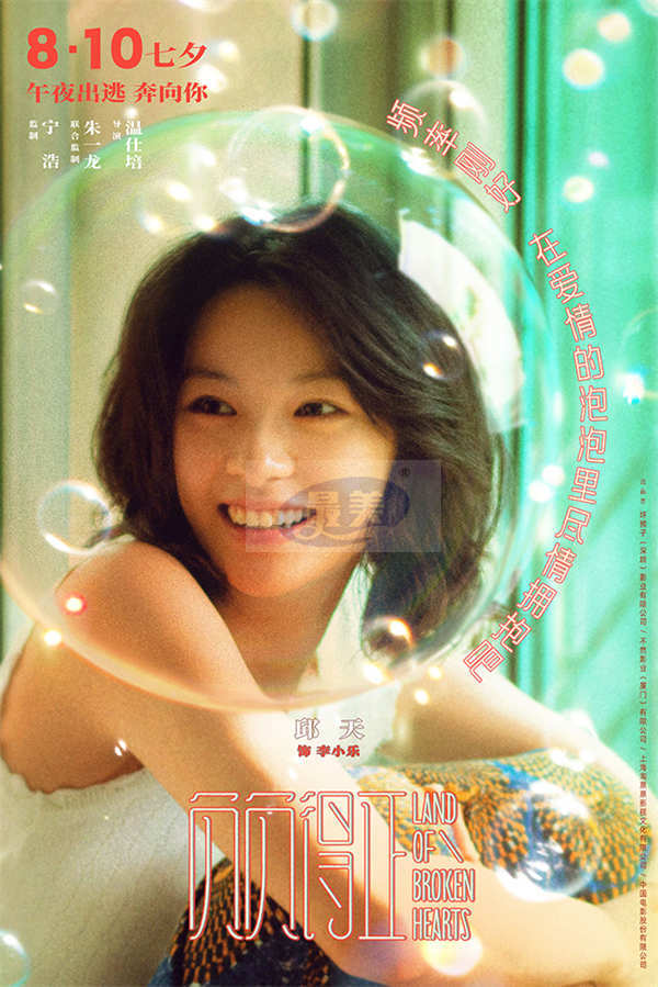 爱情泡泡就绪七夕午夜拥吻 电影《负负得正》全国预售开启