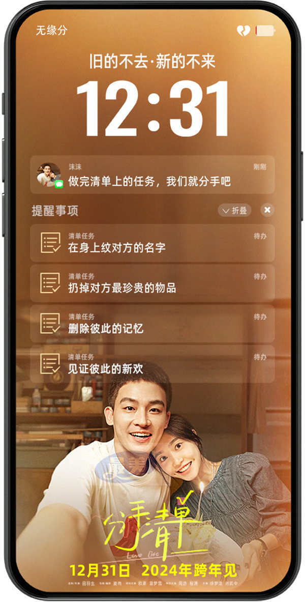 电影《分手清单》定档跨年12.31 年度drama分手现场情侣谨慎观看