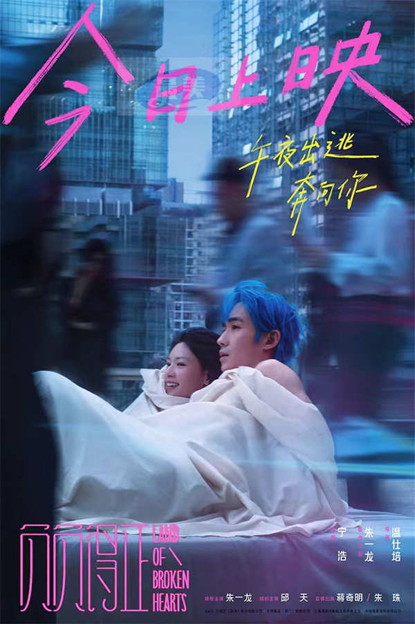 电影《负负得正》今日公映浪漫出逃 朱一龙惊喜献唱带来七夕礼物