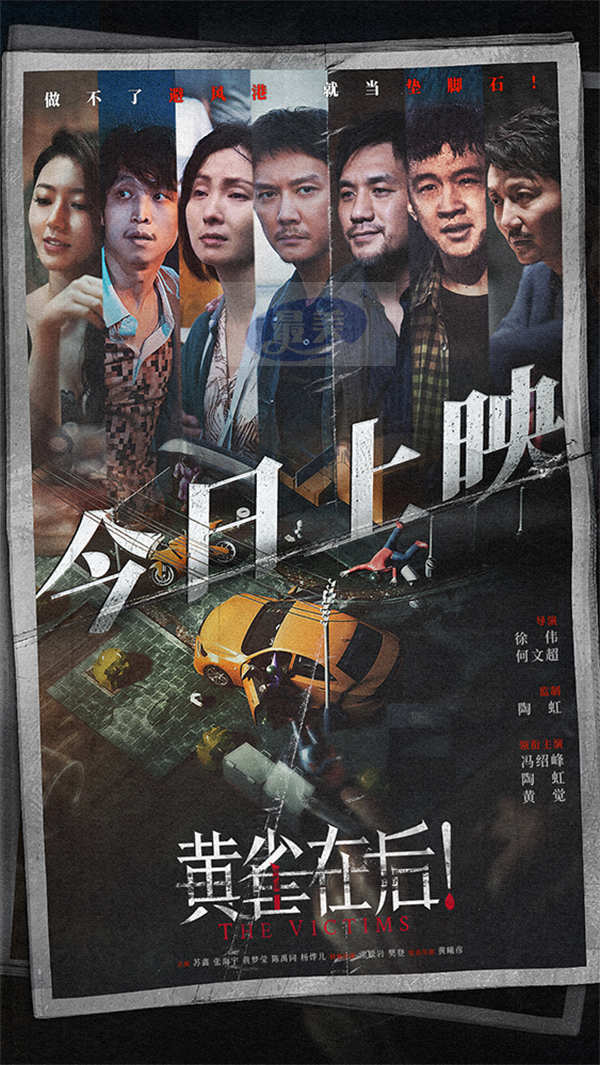 电影《黄雀在后！》今日公映 四大看点揭小镇悬案背后情法对峙