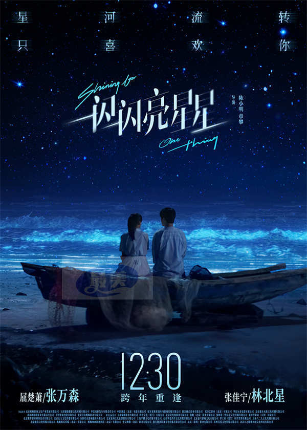 《一闪一闪亮星星》火热预售 万星玩“假话游戏”掩藏心底秘密