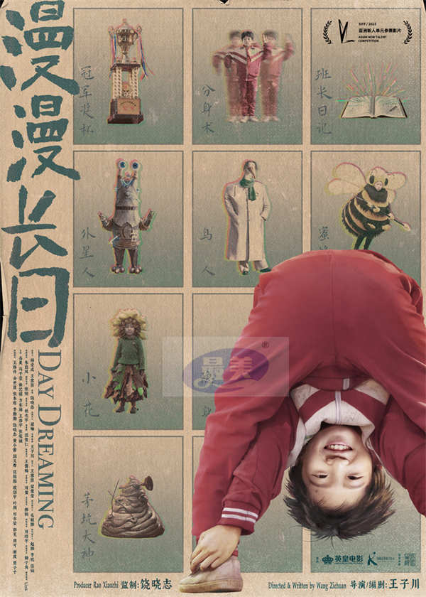 《漫漫长日》获上影节亚新单元四项提名 首场放映开启奇妙脑洞之旅