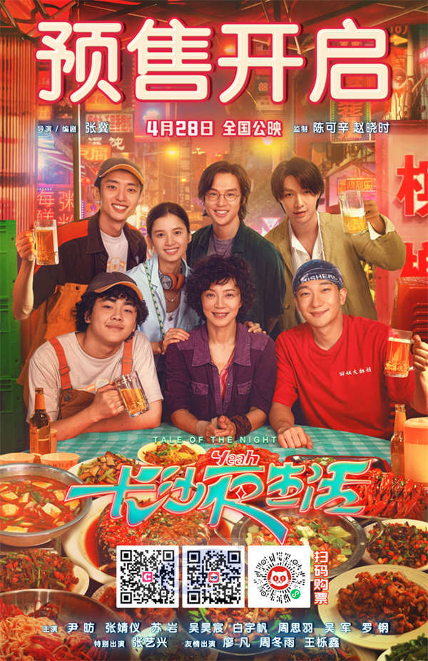 《长沙夜生活》曝爱情预告预售开启 尹昉张婧仪跳桥水中告白