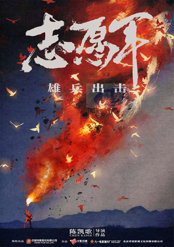 陈凯歌新片《志愿军：雄兵出击》重磅官宣 八位青年演员率先亮相 演绎英雄志愿军
