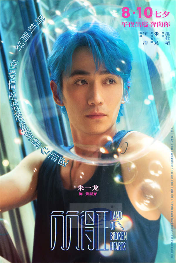 爱情泡泡就绪七夕午夜拥吻 电影《负负得正》全国预售开启