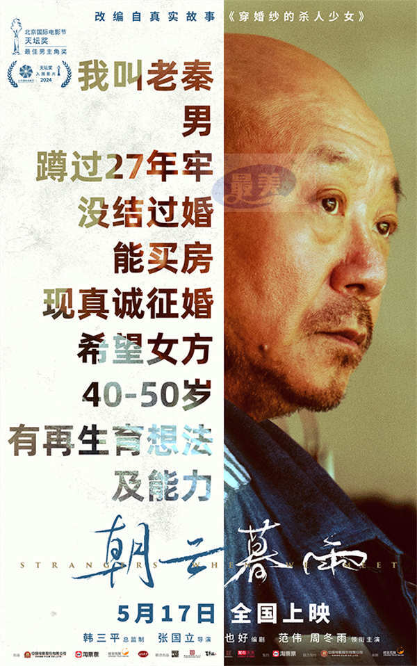 电影《朝云暮雨》范伟周冬雨狱中造型首曝 重刑犯反常征婚利字当先