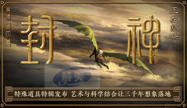 电影《封神第一部》发布特殊道具特辑 物理视效探索让中国神话更添真实