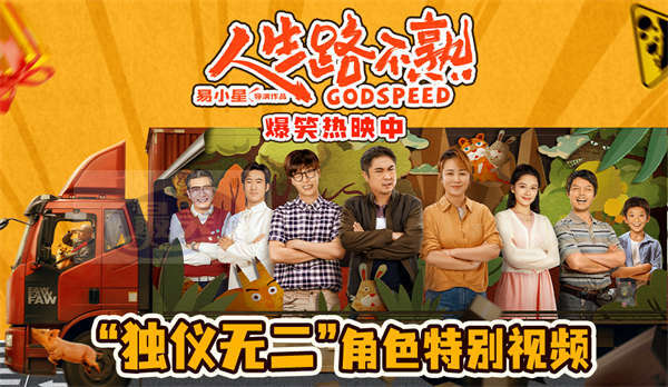 《人生路不熟》曝“独仪无二”角色特别视频 张婧仪逗趣演绎反差少女