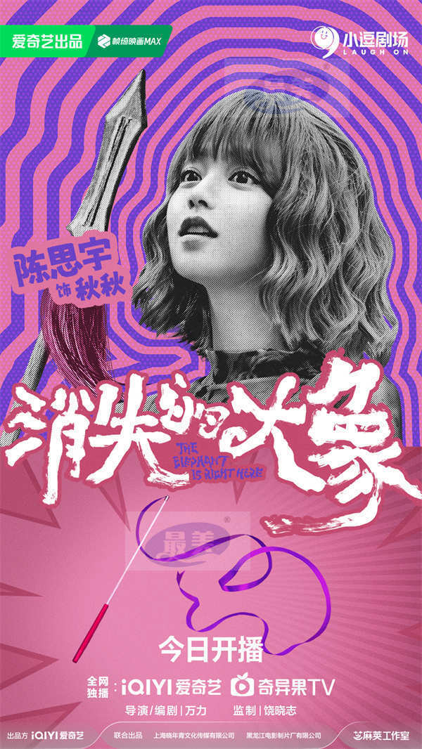 《消失的大象》今日开播,任素汐王志文演绎小人物故事