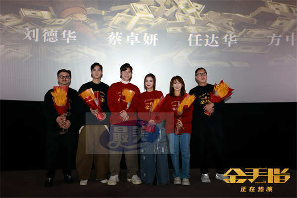 电影《金手指》票房破2.2亿 “生财有道”片段梁朝伟花式暴富