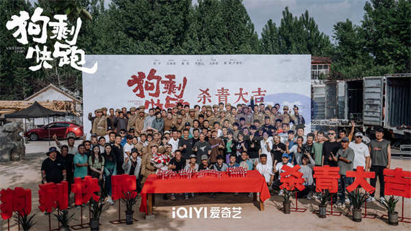 抗战喜剧《狗剩快跑》官宣杀青，蒋龙史策双社联手演绎黑色幽默