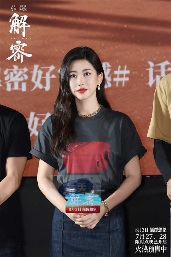 陈思诚新作《解密》北京首映口碑大获好评 陈道明为其首次跑厅周润发惊喜现身