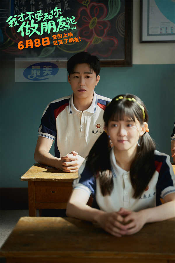 电影《我才不要和你做朋友呢》曝“啥是CP”版预告 庄达菲笑拆陈昊宇王皓CP