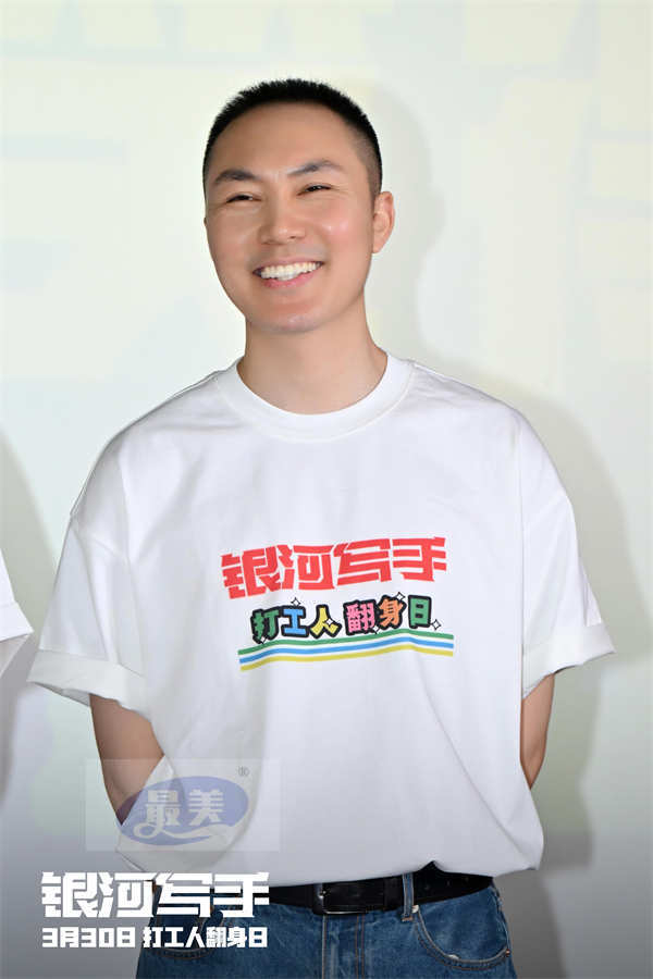 《银河写手》首映礼喜人大团建 发布精神状态领先曲开启预售