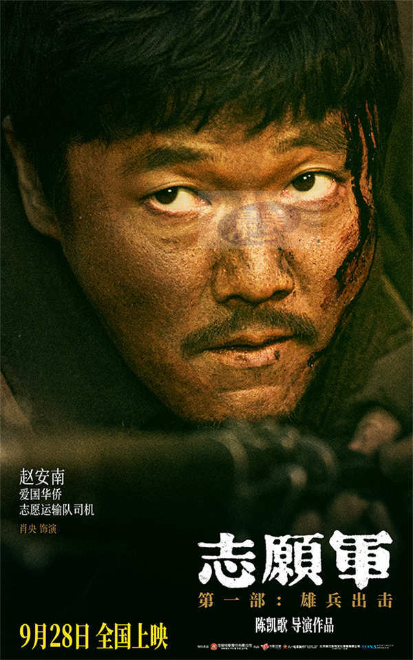 《志愿军：雄兵出击》曝17位主要角色 新预告以战场之声凸显战友情